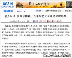 借力網絡，八里河塑造文化旅游新形象
