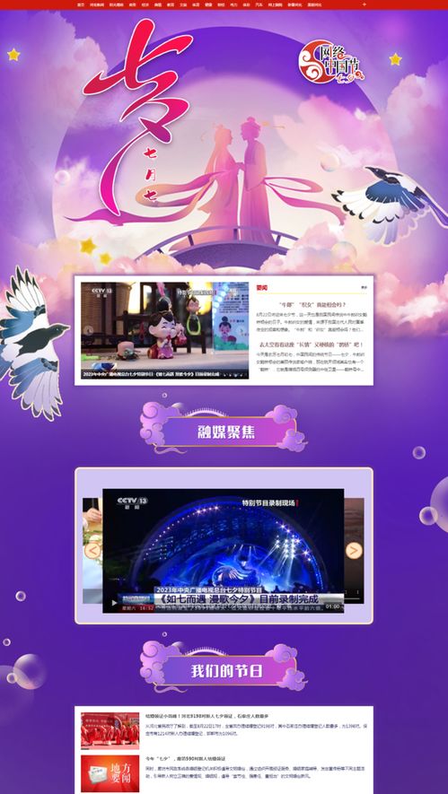 浪漫文化七夕，網(wǎng)絡(luò)文明相伴——河北省開展“網(wǎng)絡(luò)中國節(jié)·七夕”主題活動的文化傳播實(shí)踐