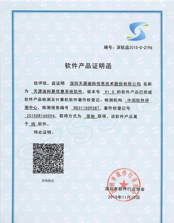 天源獲雙軟著九軟品，技術(shù)創(chuàng)新再添新翼